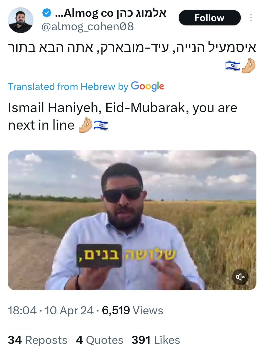Knesset Member Almog Cohen Comments on Hamas Leader Family Deaths