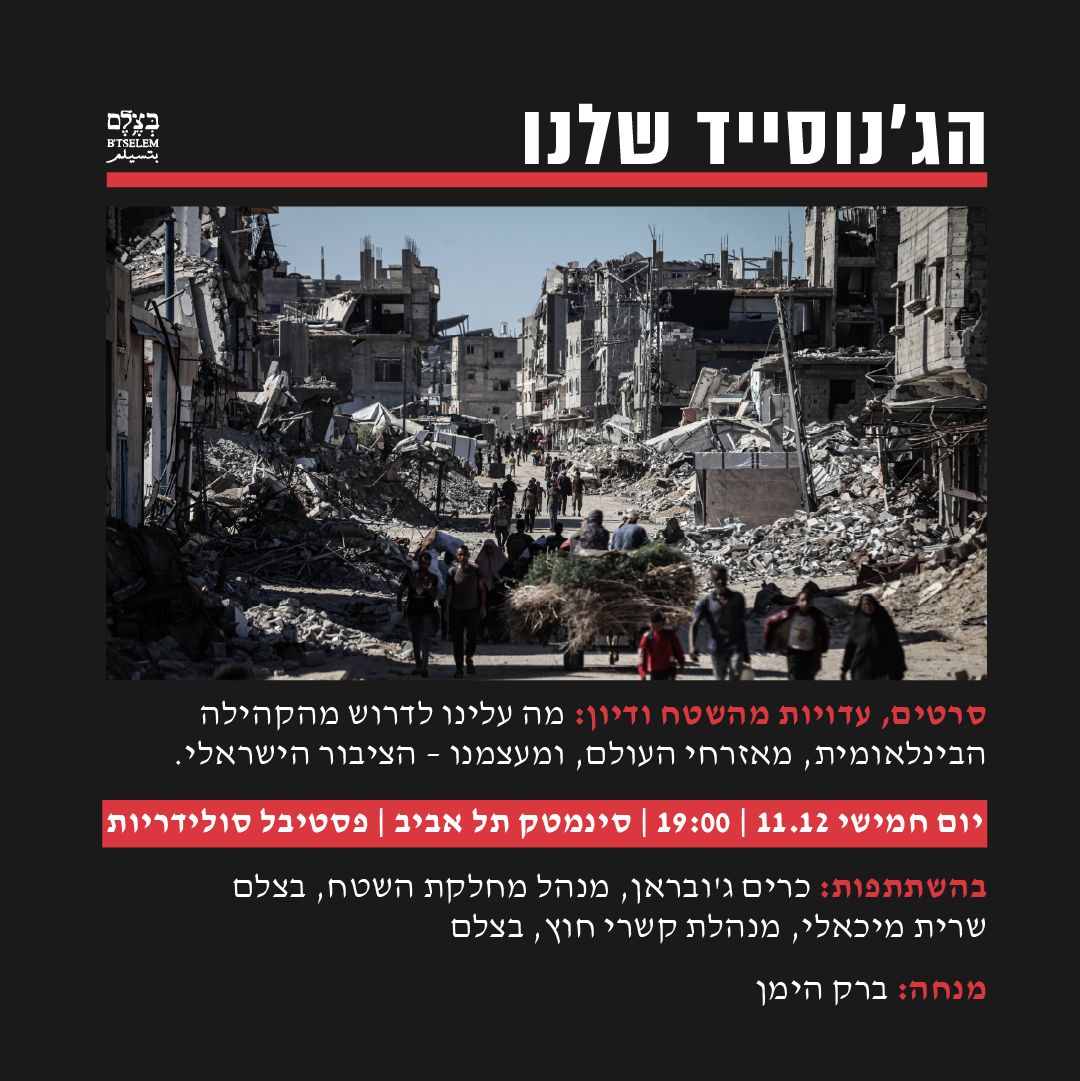 B’Tselem Solidarity Festival Event on Documentation and Accountability