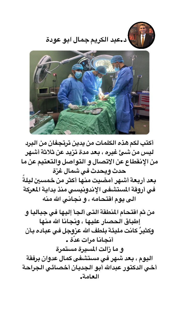 Story of Dr. Abdul Karim Abu Odeh from Beit Hanoun
