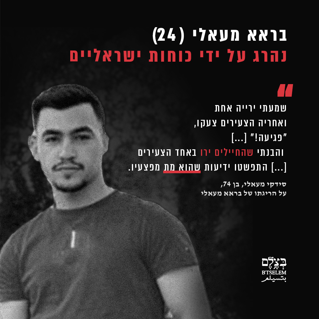 Settlers and soldier attack Palestinian family in Ramallah