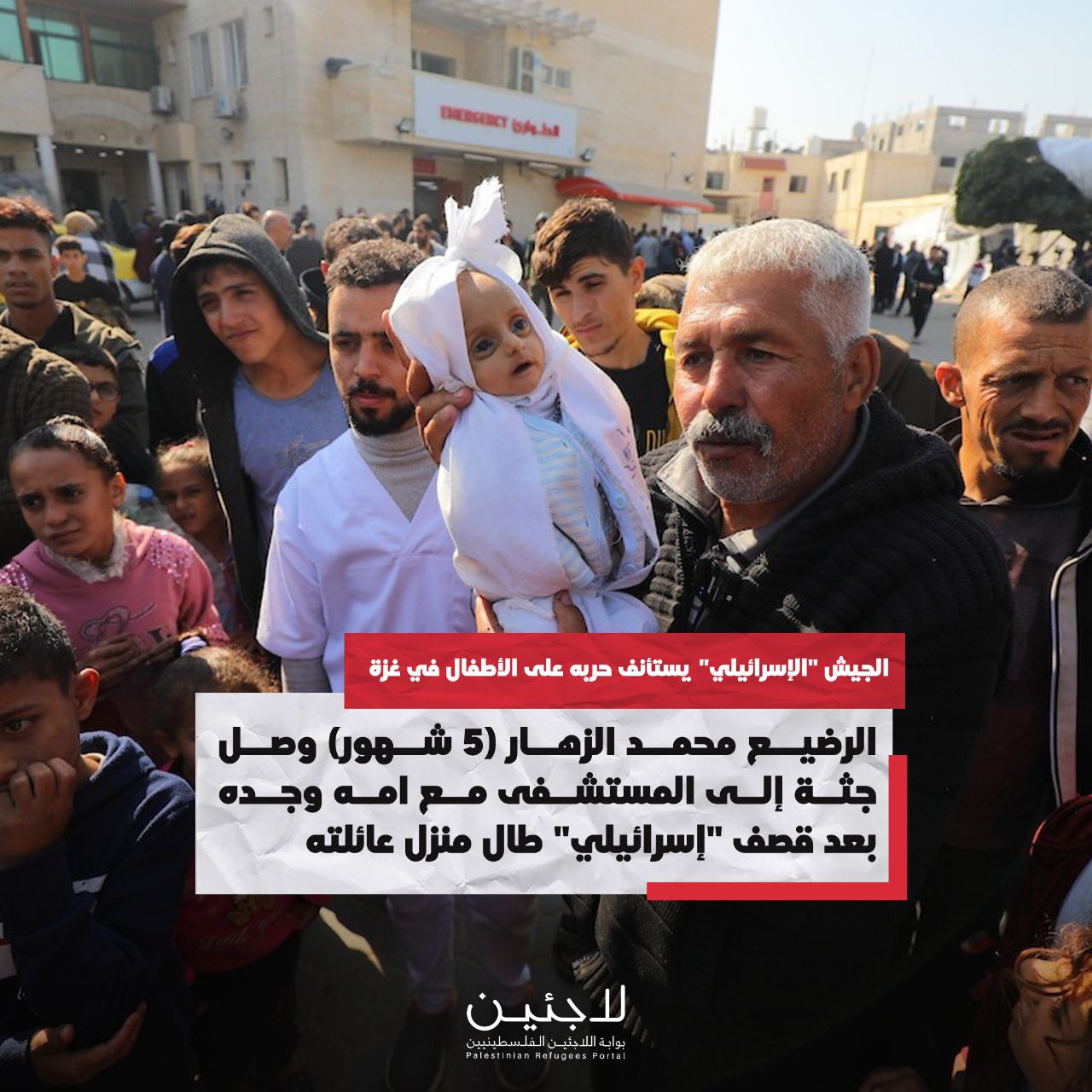 Family Mourns Five-Month-Old Muhammad Hani Al-Zahar Killed in Bombing