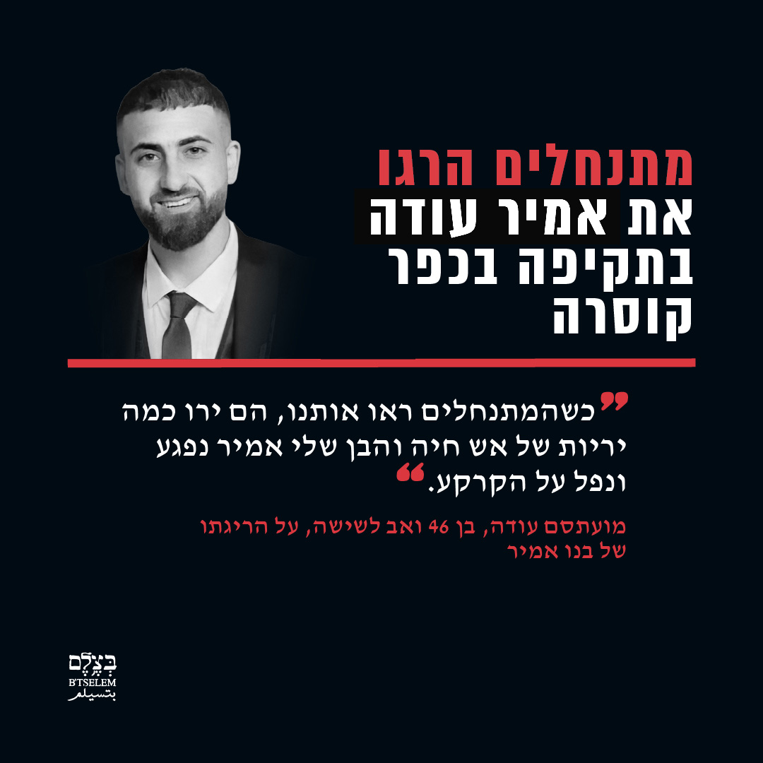 Armed settlers invade Qusra and damage homes