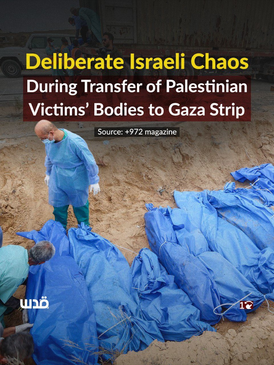 Investigation: Israeli occupation uses chaos policy to erase Gaza crimes