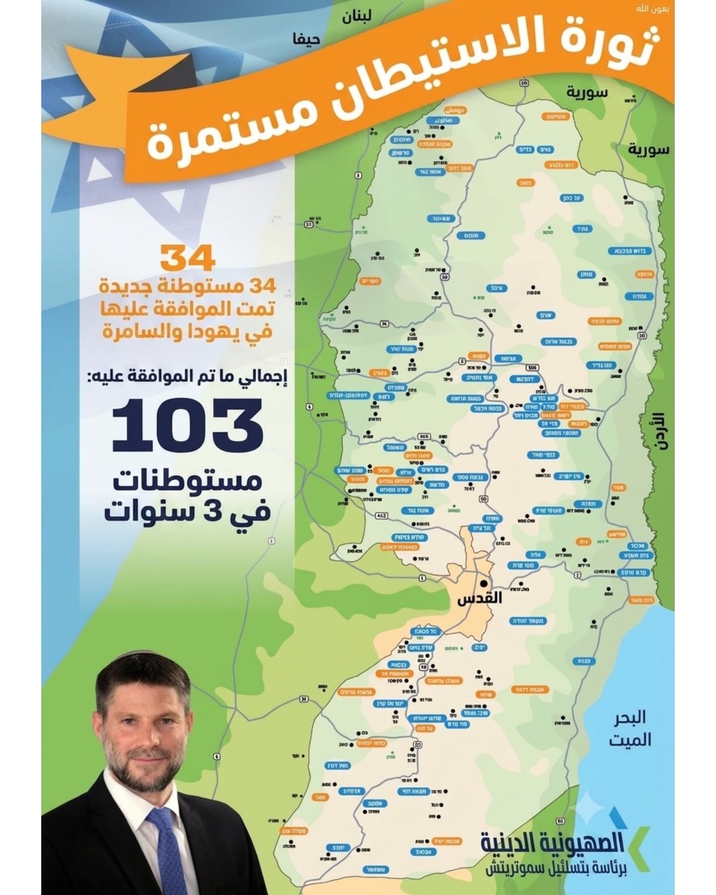 Smotrich displays map of new Israeli settlements in West Bank