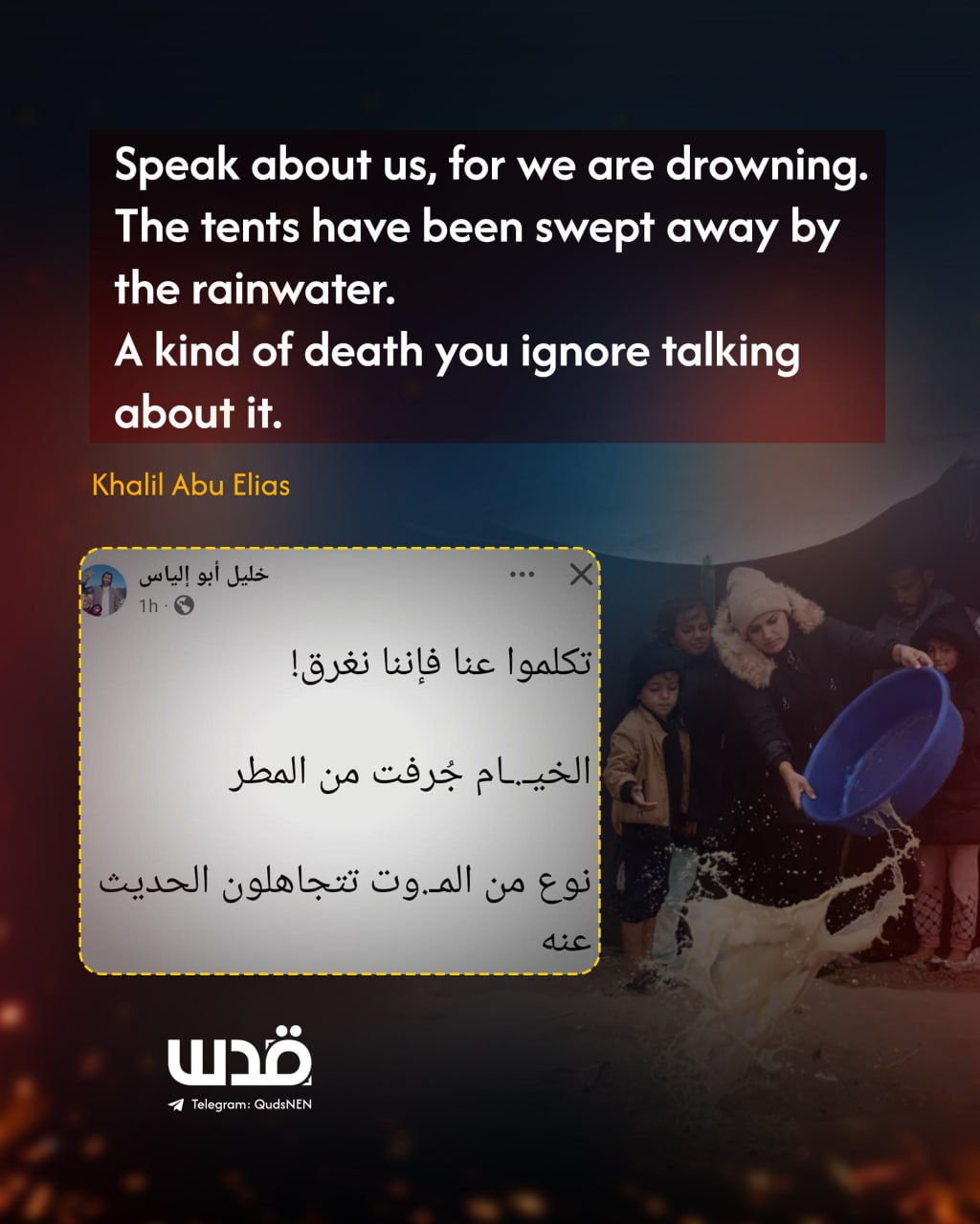 Displaced Gazan describes tents swept away by rainwater