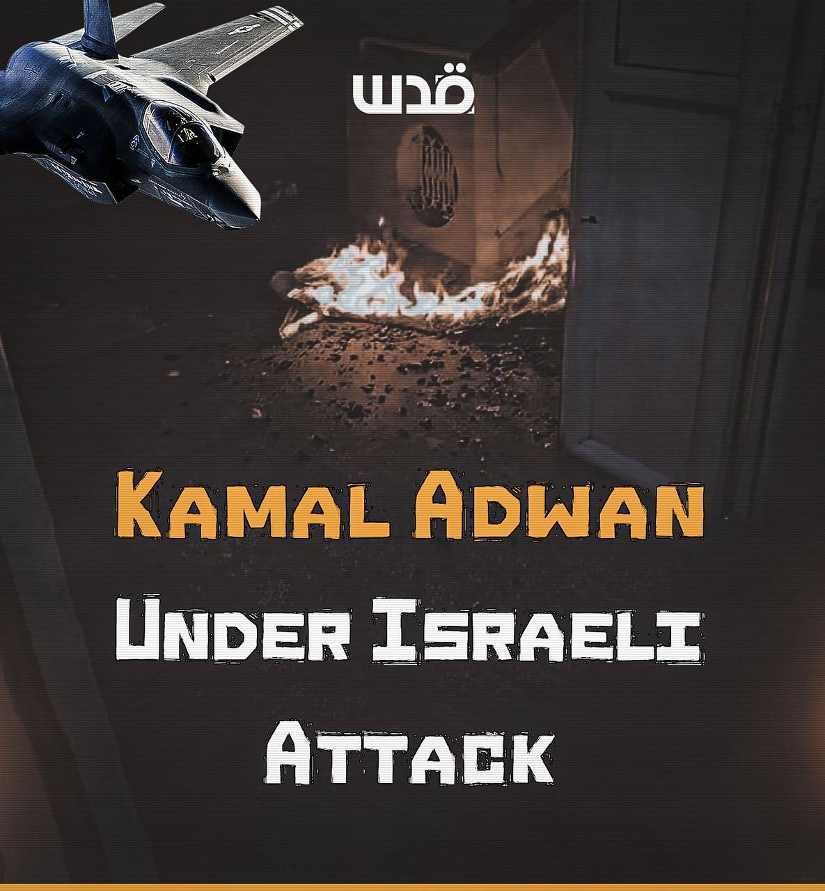 Israeli drone fires on Kamal Adwan Hospital in Beit Lahia