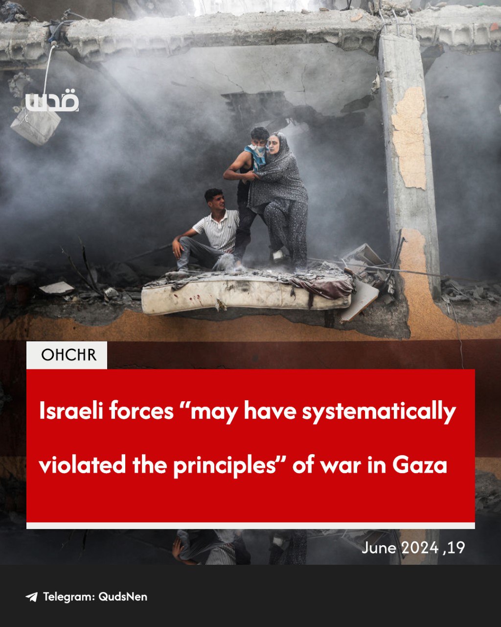 OHCHR says Israeli forces may have violated Gaza war principles
