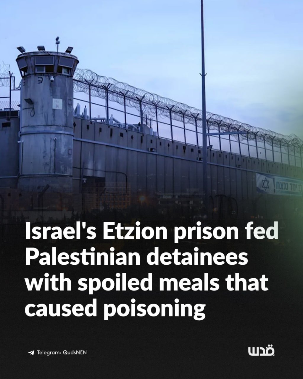 Palestinian detainees at Etzion prison suffer severe food poisoning