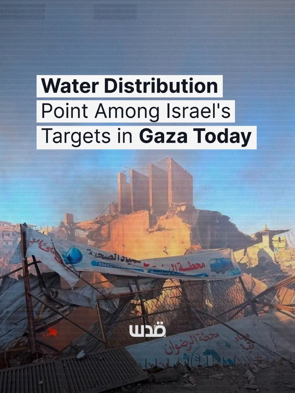 Israel destroys Al-Radwan water distribution point in Gaza