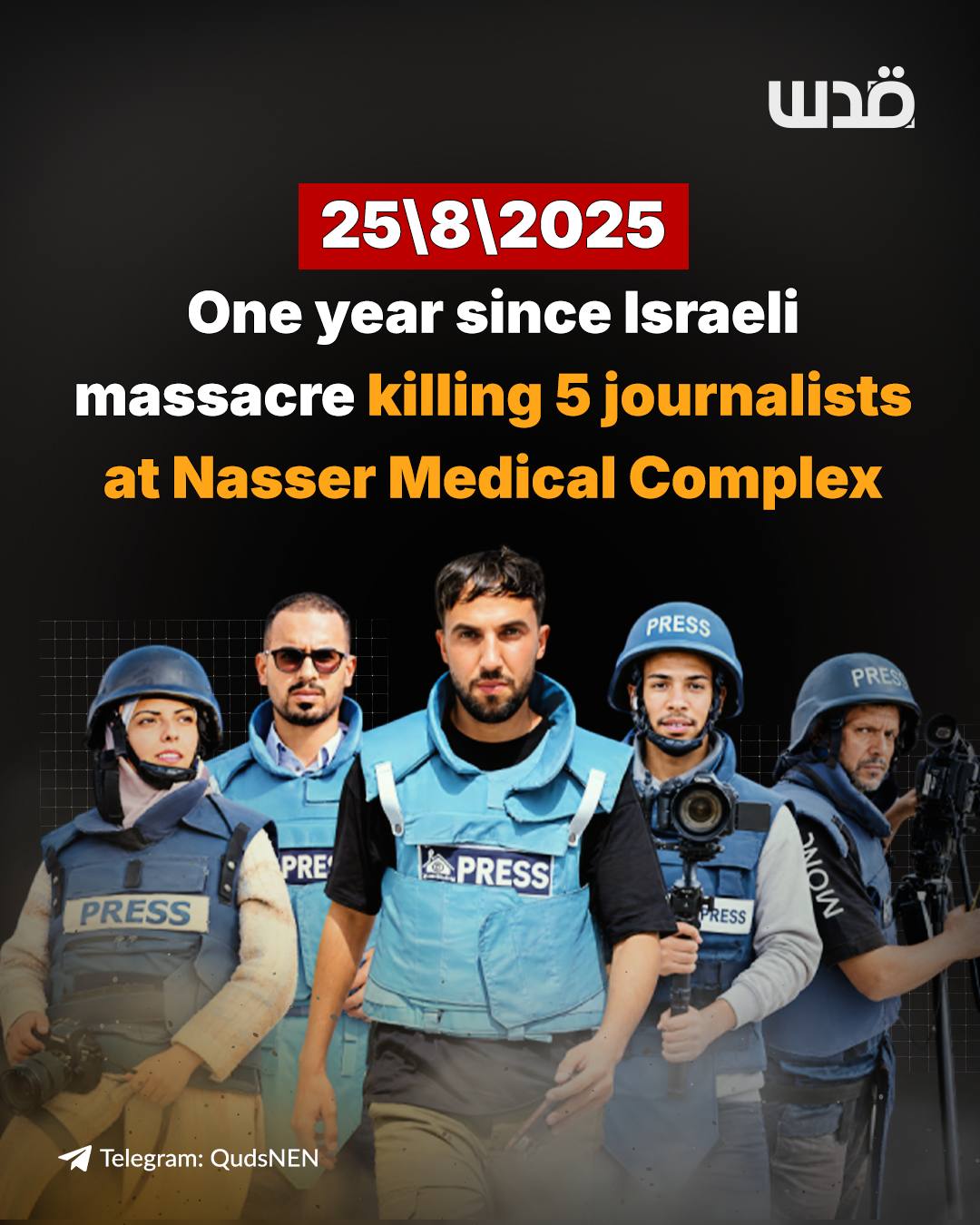 One year since Israeli massacre at Nasser Medical Complex in Khan Younis