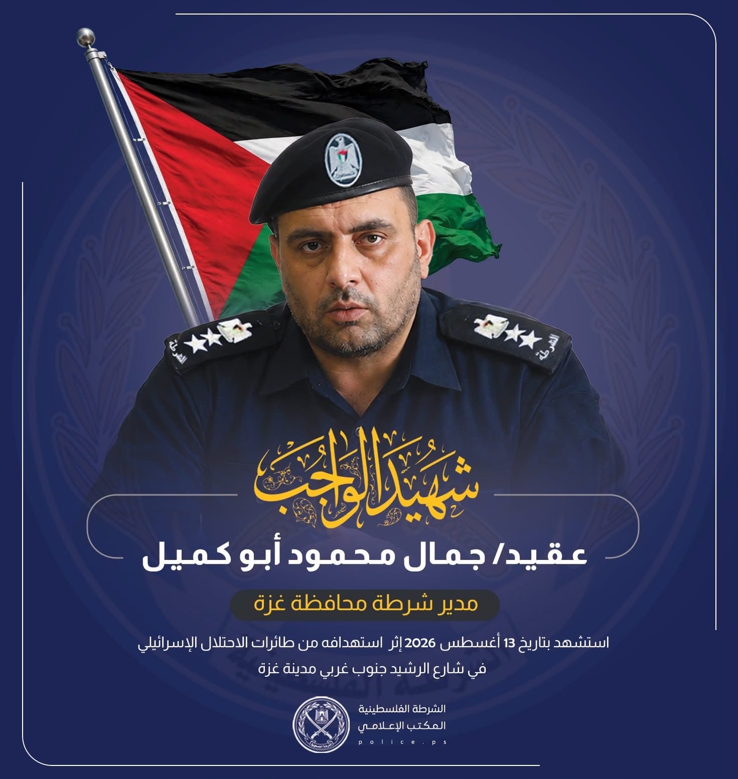 Colonel Jamal Mahmoud Abu Kmeil killed in Israeli strike in Gaza City