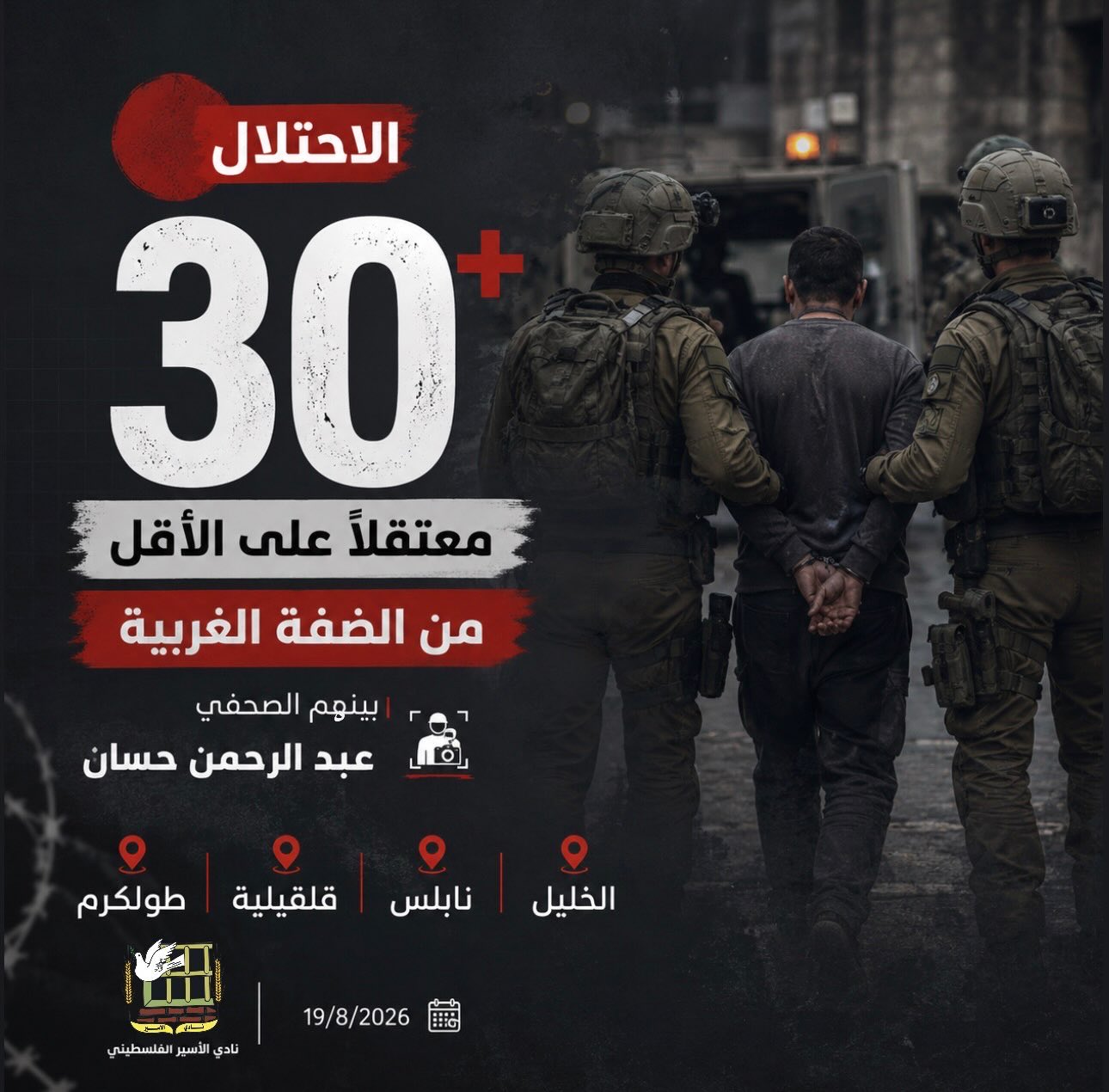 Israeli forces arrest 30 Palestinians in West Bank, including journalist