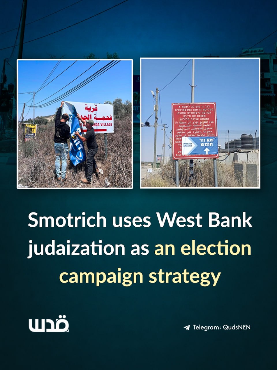 Smotrich campaigns on West Bank settlement expansion and Judaization