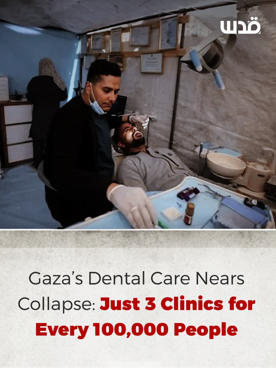 Gaza dental care sector nears collapse as 84% of health facilities damaged